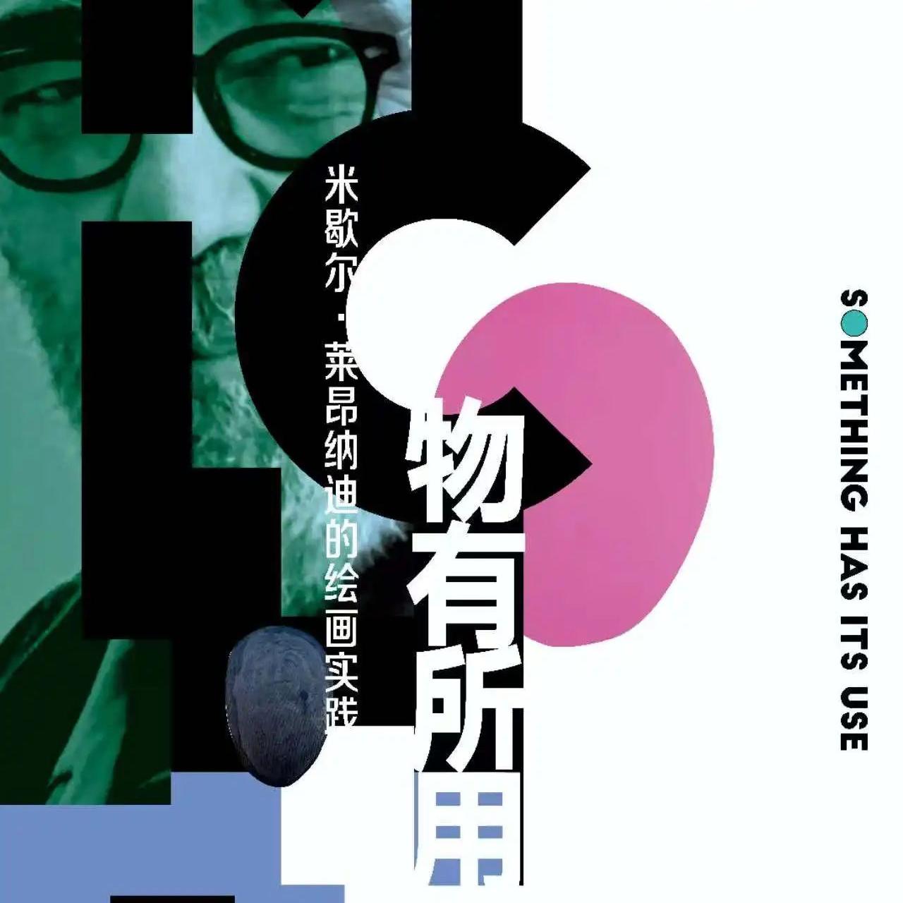 2025年05月 | 物有所用--米歇尔·莱昂纳迪的绘画实践